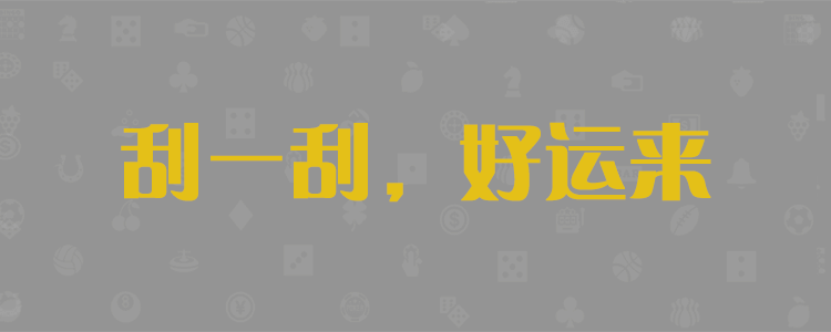 加拿大预测，专注加拿大28在线预测，PC预测，走势分析，在线咪牌，加拿大相关预测数据网站